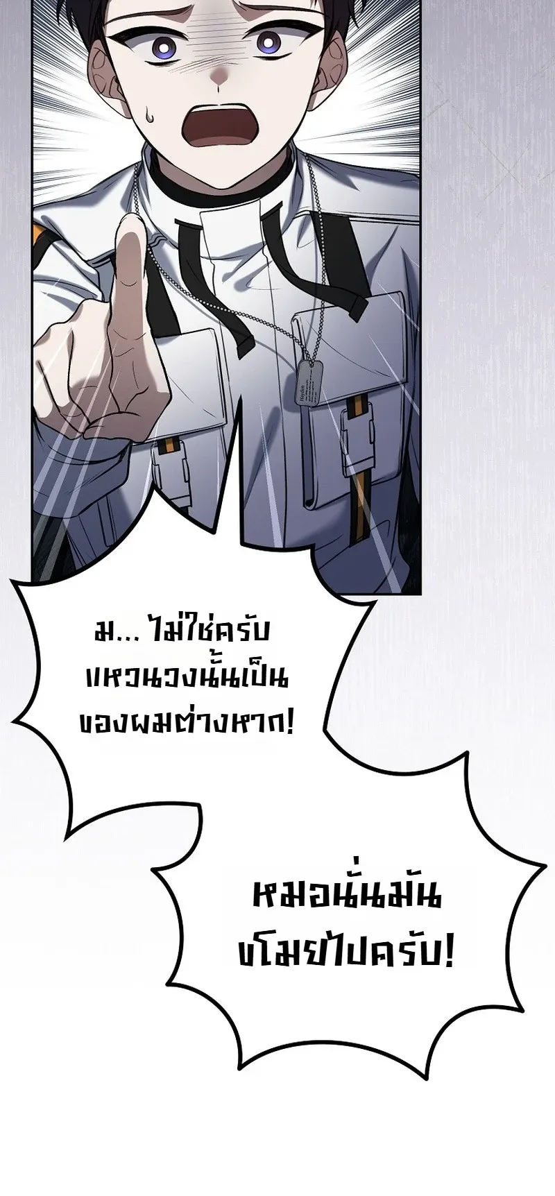 The Apocalypse Needs a Pro ตอนที่ 5 หน้า 67