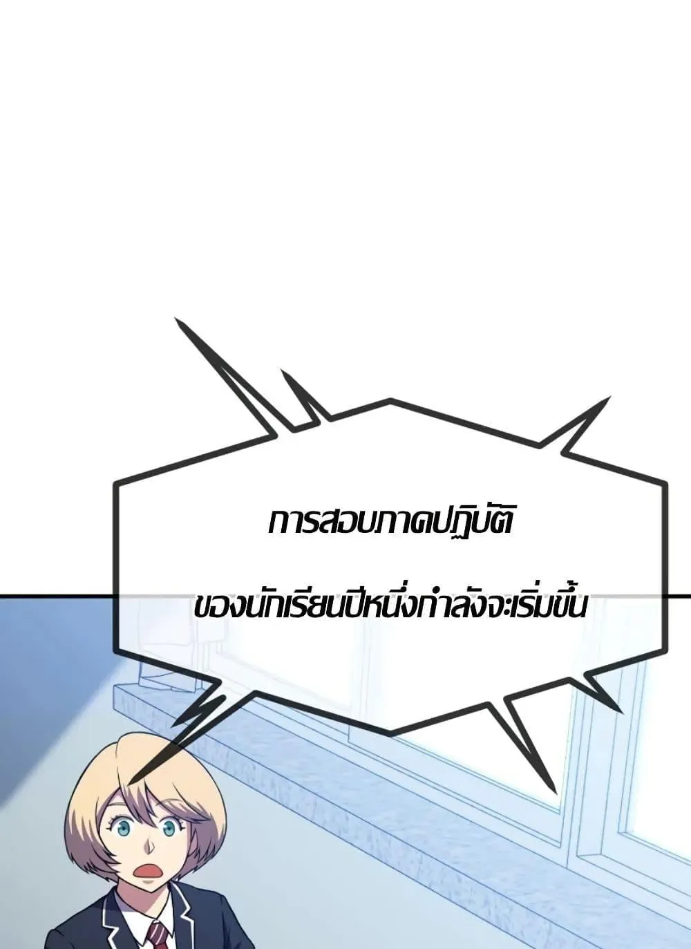 Academy Reincarnation Hero การหวนคืนของวีรบุรุษแห่งสถาบัน ตอนที่ 20 หน้า 33