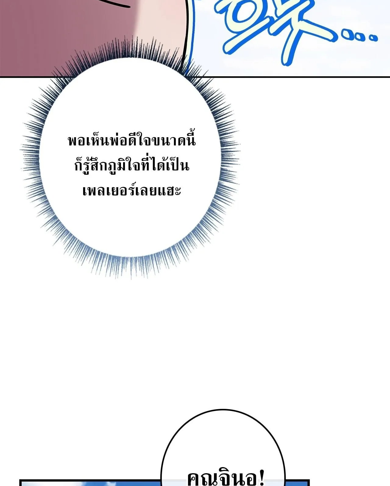 Only I Have an EX-Grade Summon ตอนที่ 32 หน้า 77