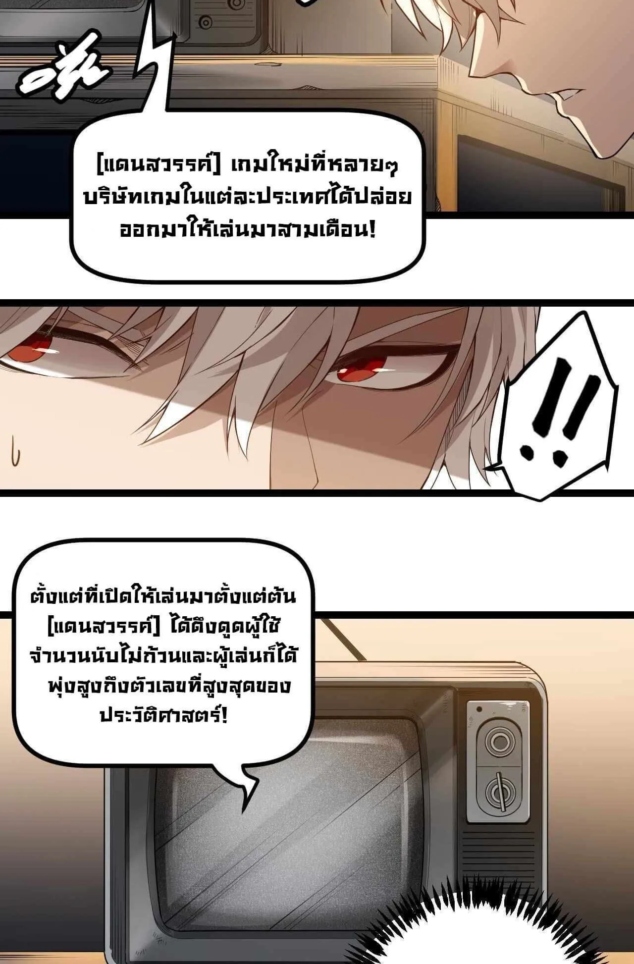 The Game That I Came From ตอนที่ 1 หน้า 75