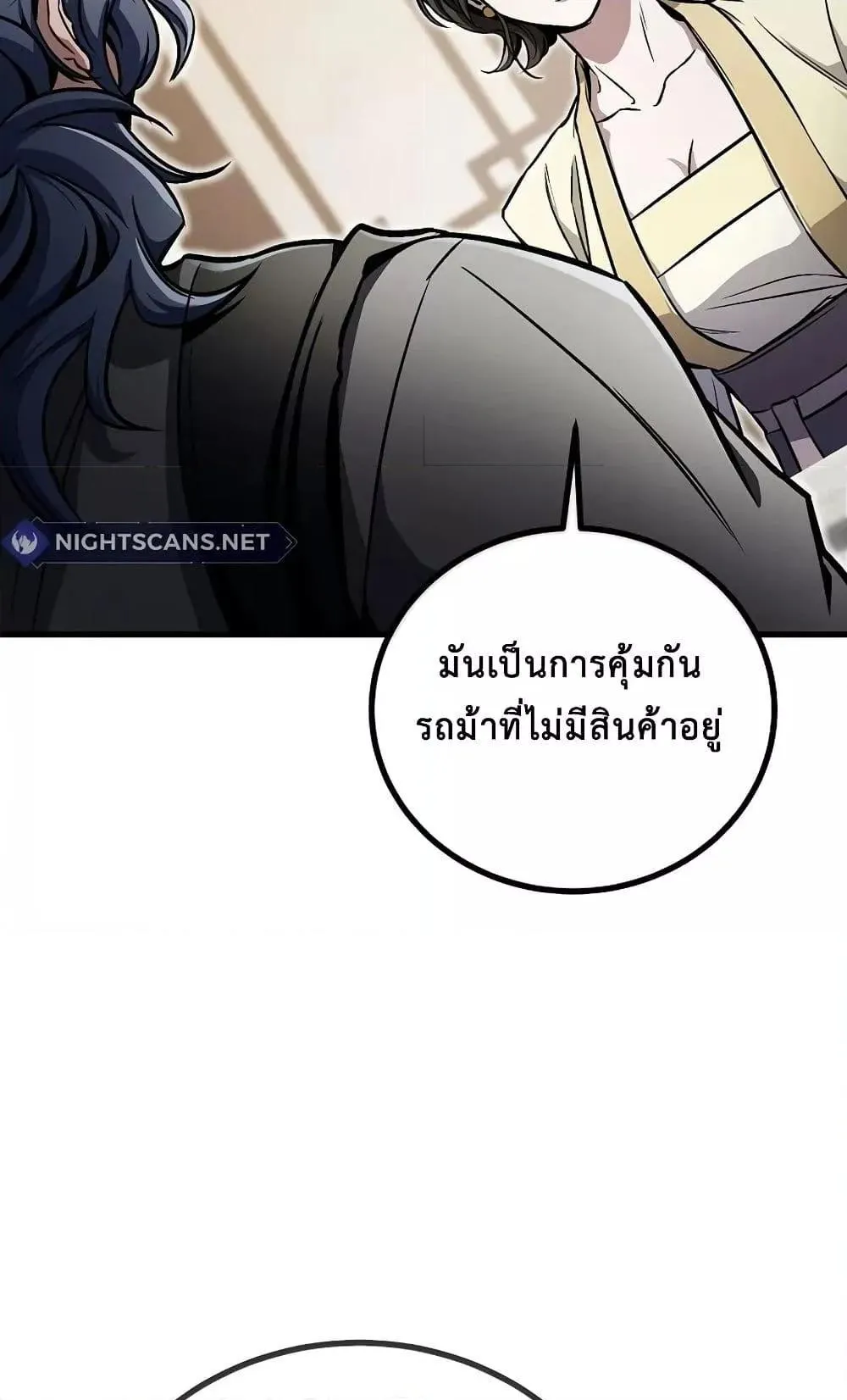 The Twin Swords of the Sima ตอนที่ 13 หน้า 75