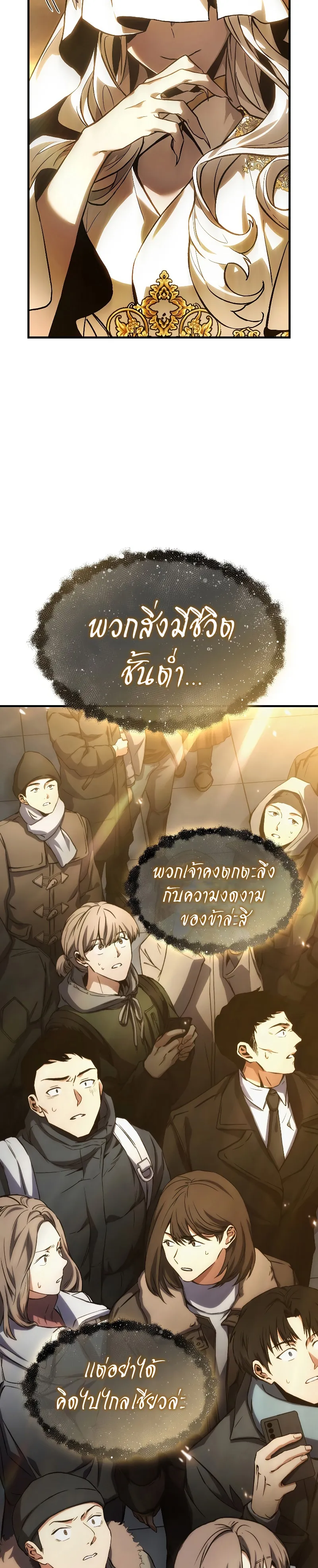 The Max-Level Player 100th Regression ตอนที่ 1 หน้า 38