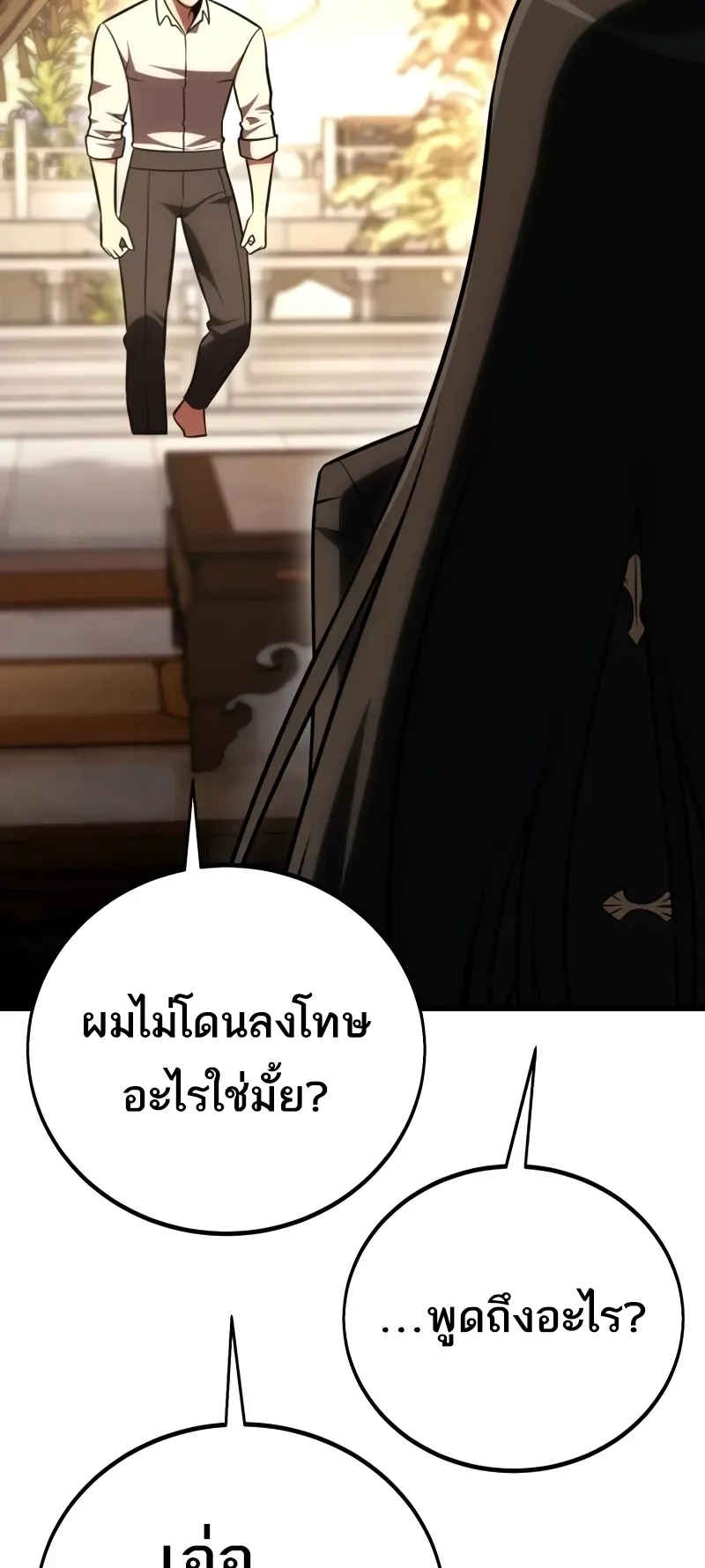 I Killed an Academy Player ตอนที่ 56 หน้า 21