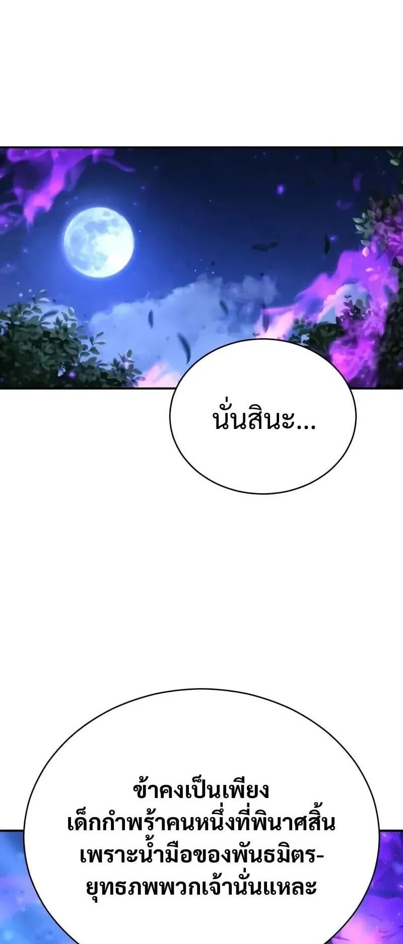 Reincarnation of the Fist King ตอนที่ 43 หน้า 103