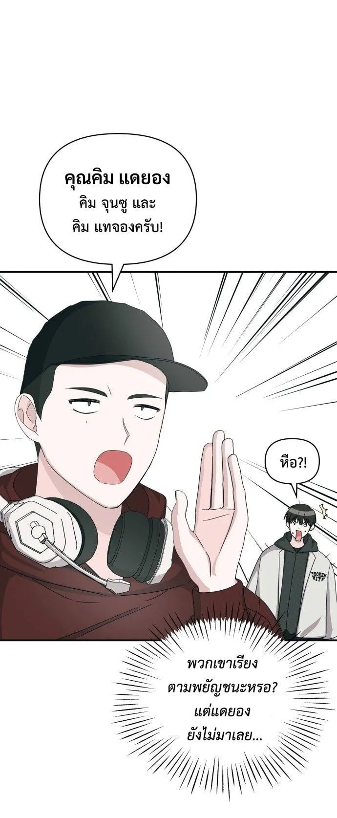 I Was Immediately Mistaken for a Monster Genius Actor ตอนที่ 1 หน้า 51