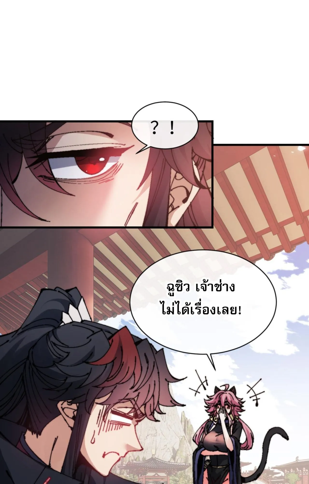Devious Son of Heaven ตอนที่ 142 หน้า 15