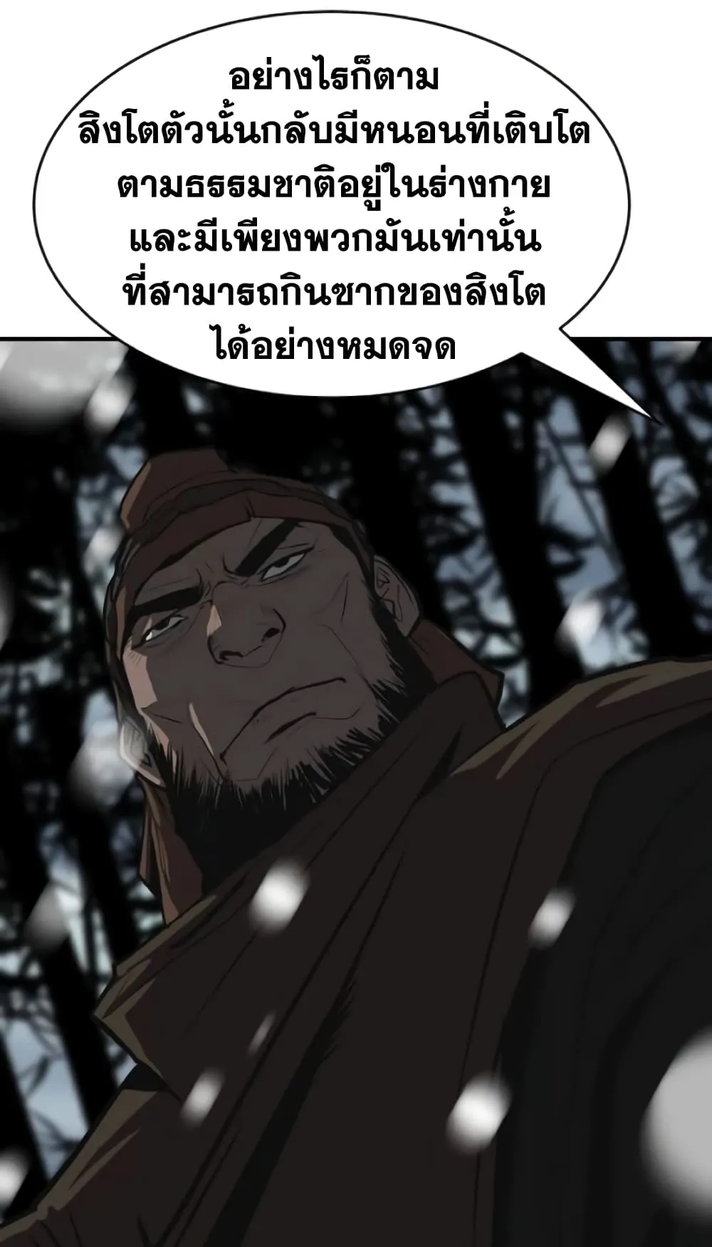 The Tales of Heaven and Earth ตอนที่ 4 หน้า 39