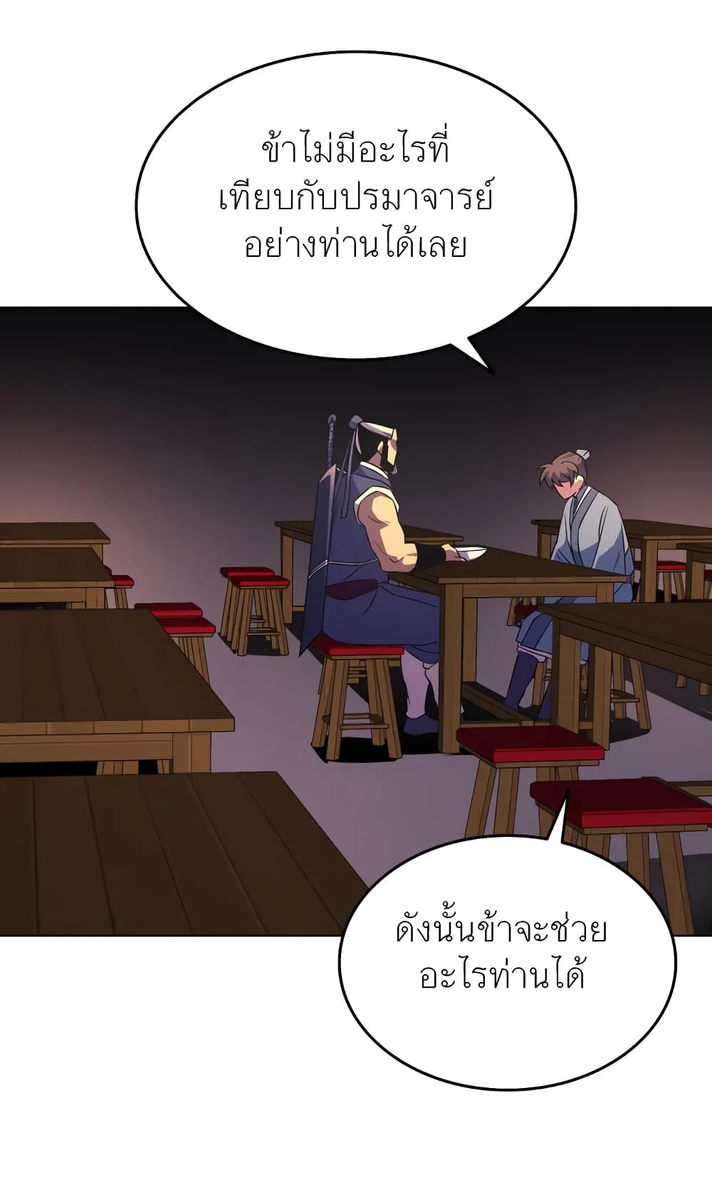 Tale of a Scribe Who Retires to the Countryside ตอนที่ 4 หน้า 93