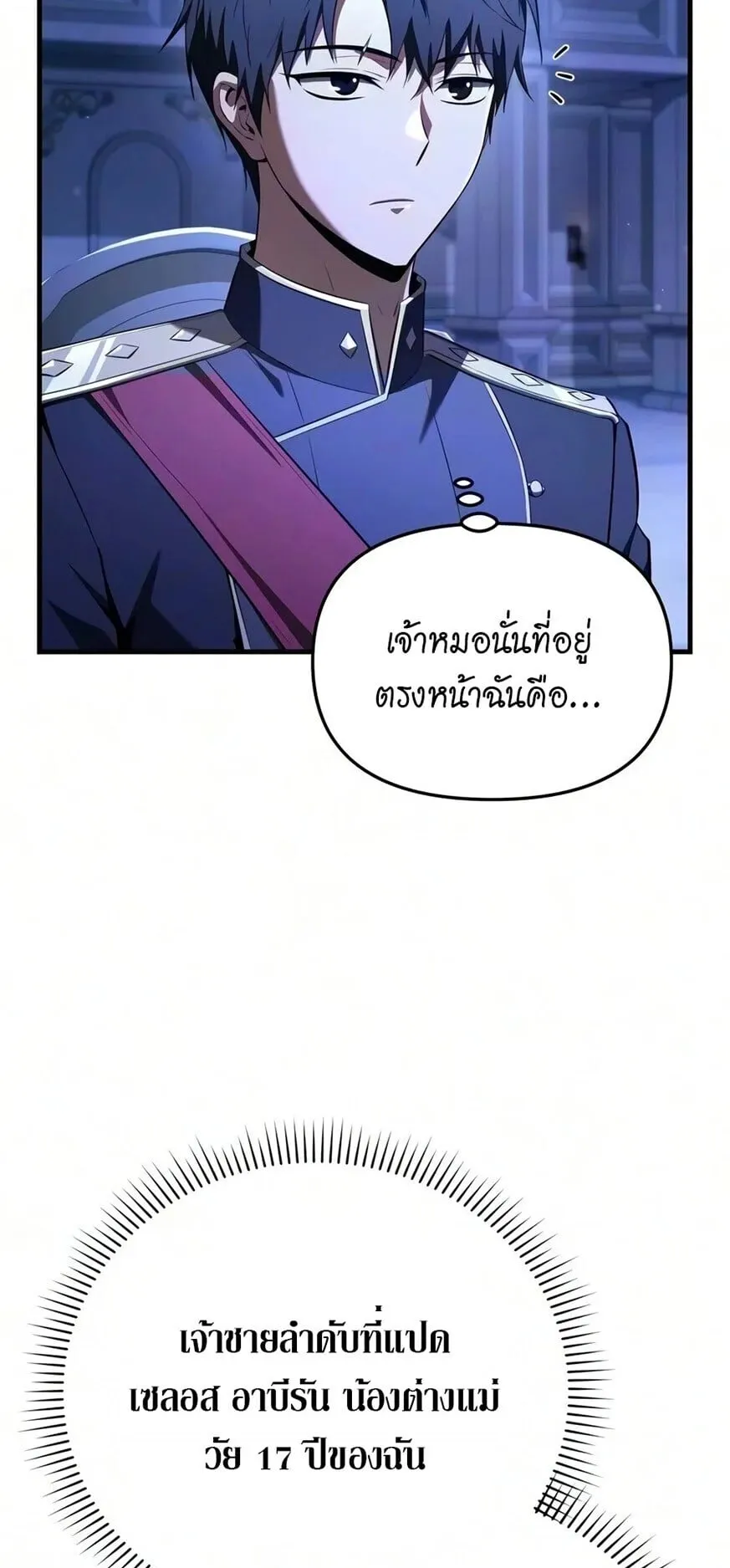 The Seventh Prince Wants to Bail ตอนที่ 2 หน้า 97