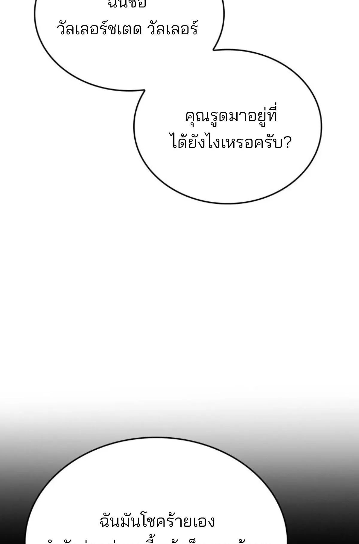 The Cold-Blooded Warrior ตอนที่ 2 หน้า 46