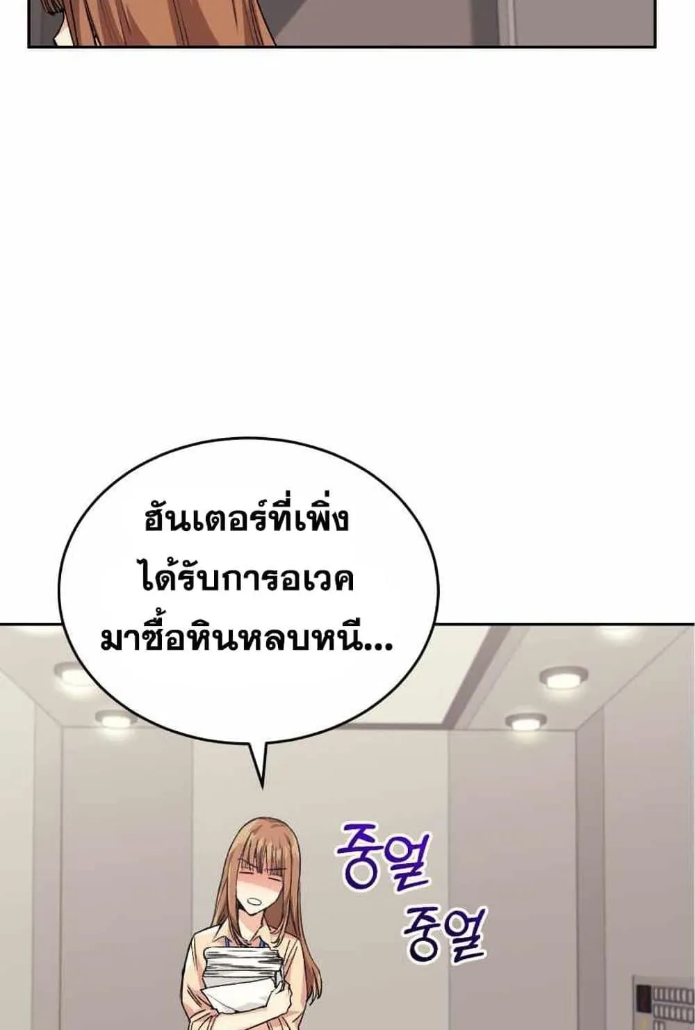 I Stole the Number One Ranker’s Soul ตอนที่ 4 หน้า 57