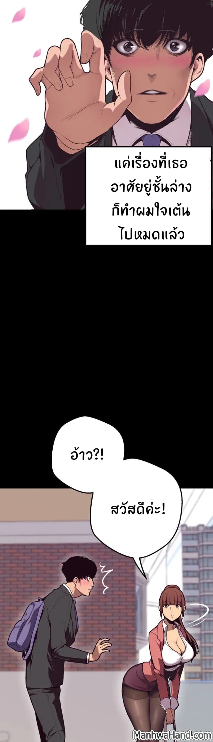 A Wonderful New World ตอนที่ 1 หน้า 20
