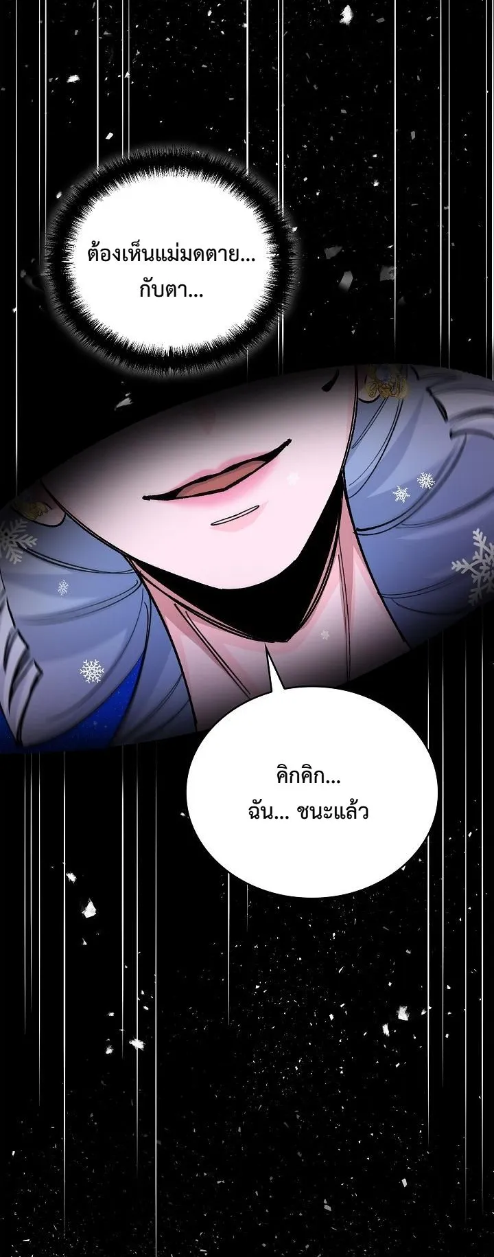 The Devil and the Ice Witch ตอนที่ 1 หน้า 74