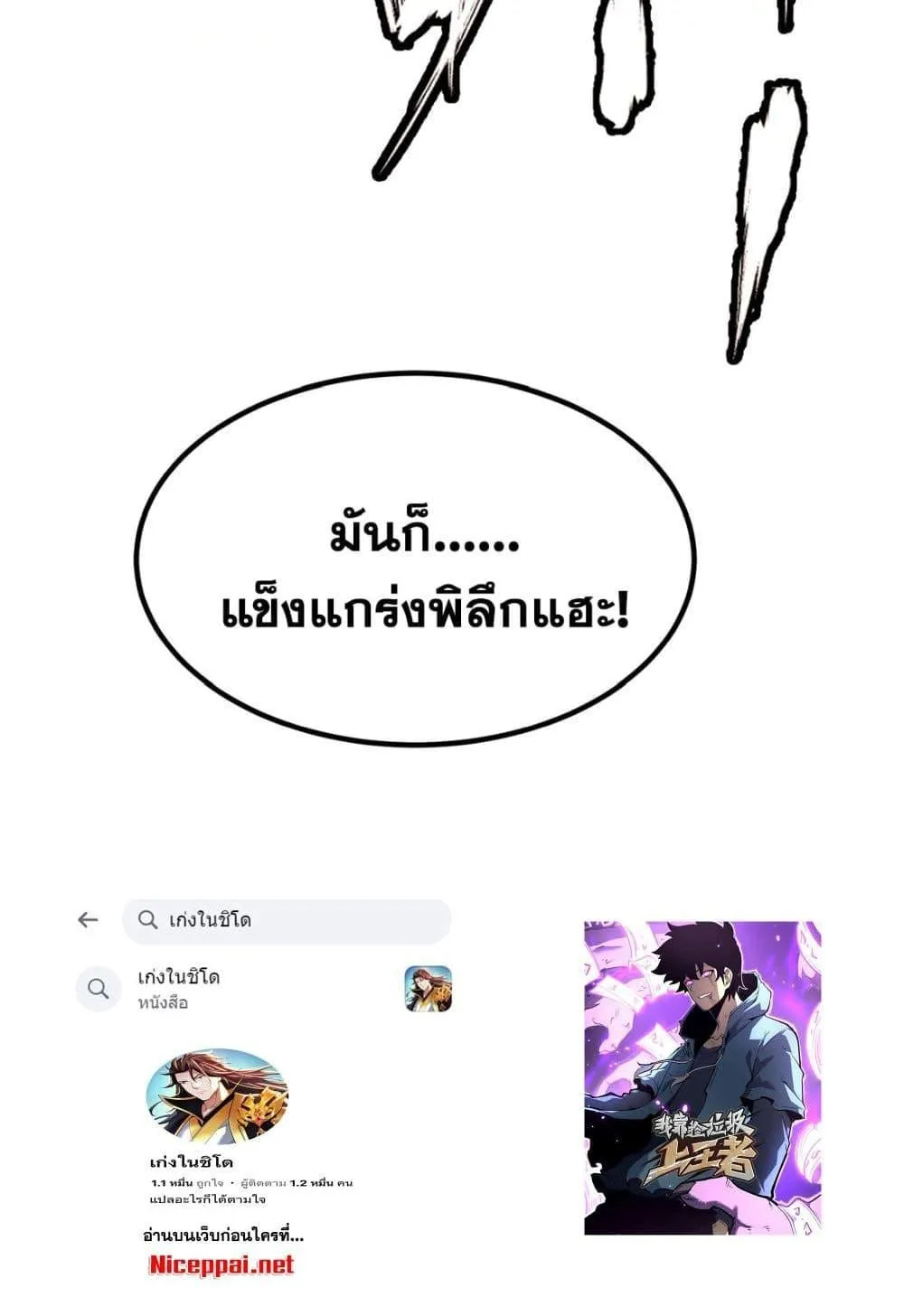 I Became The King by Scavenging ตอนที่ 2 หน้า 112