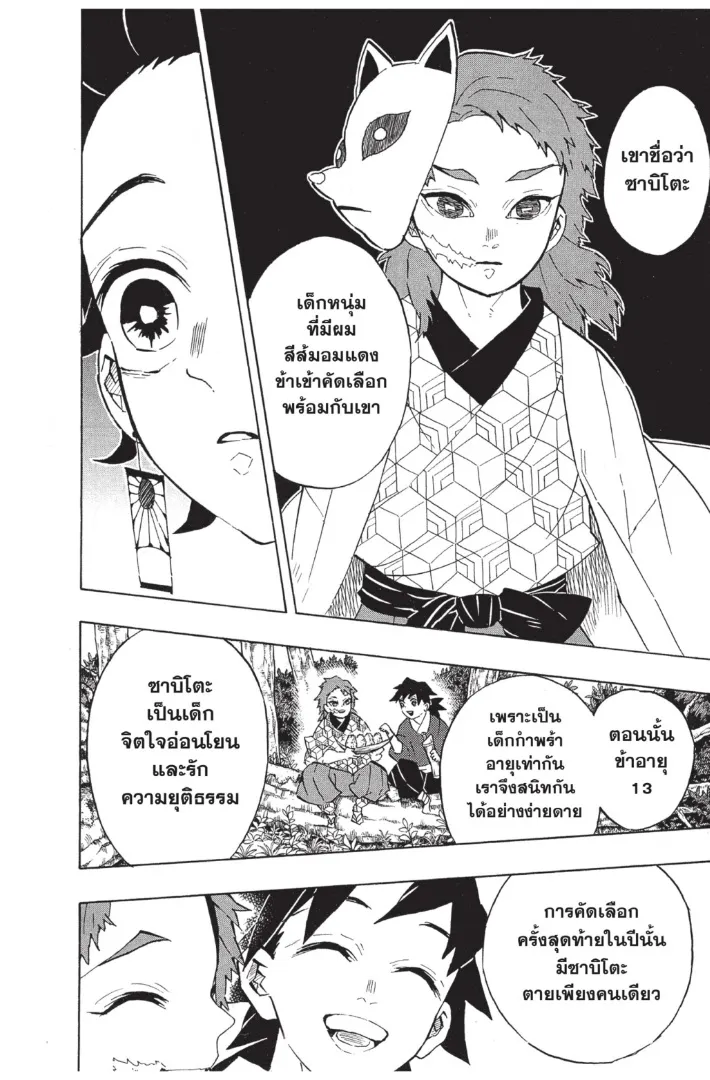 Kimetsu no yaiba ตอนที่ 130 หน้า 16