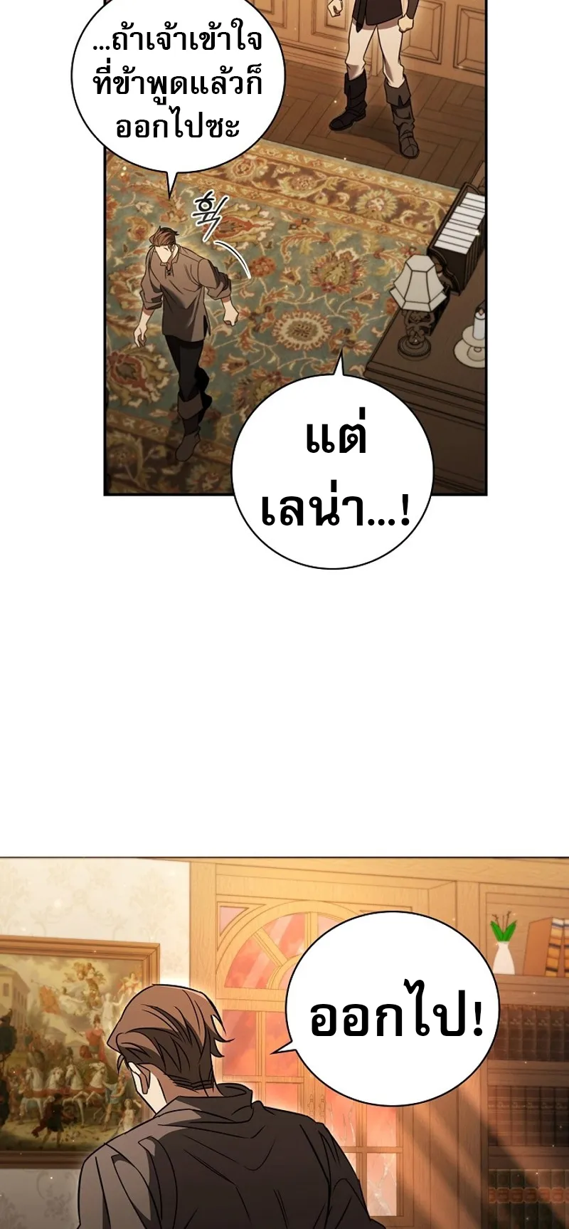 Raising the Princess to Overcome Death ตอนที่ 4 หน้า 76