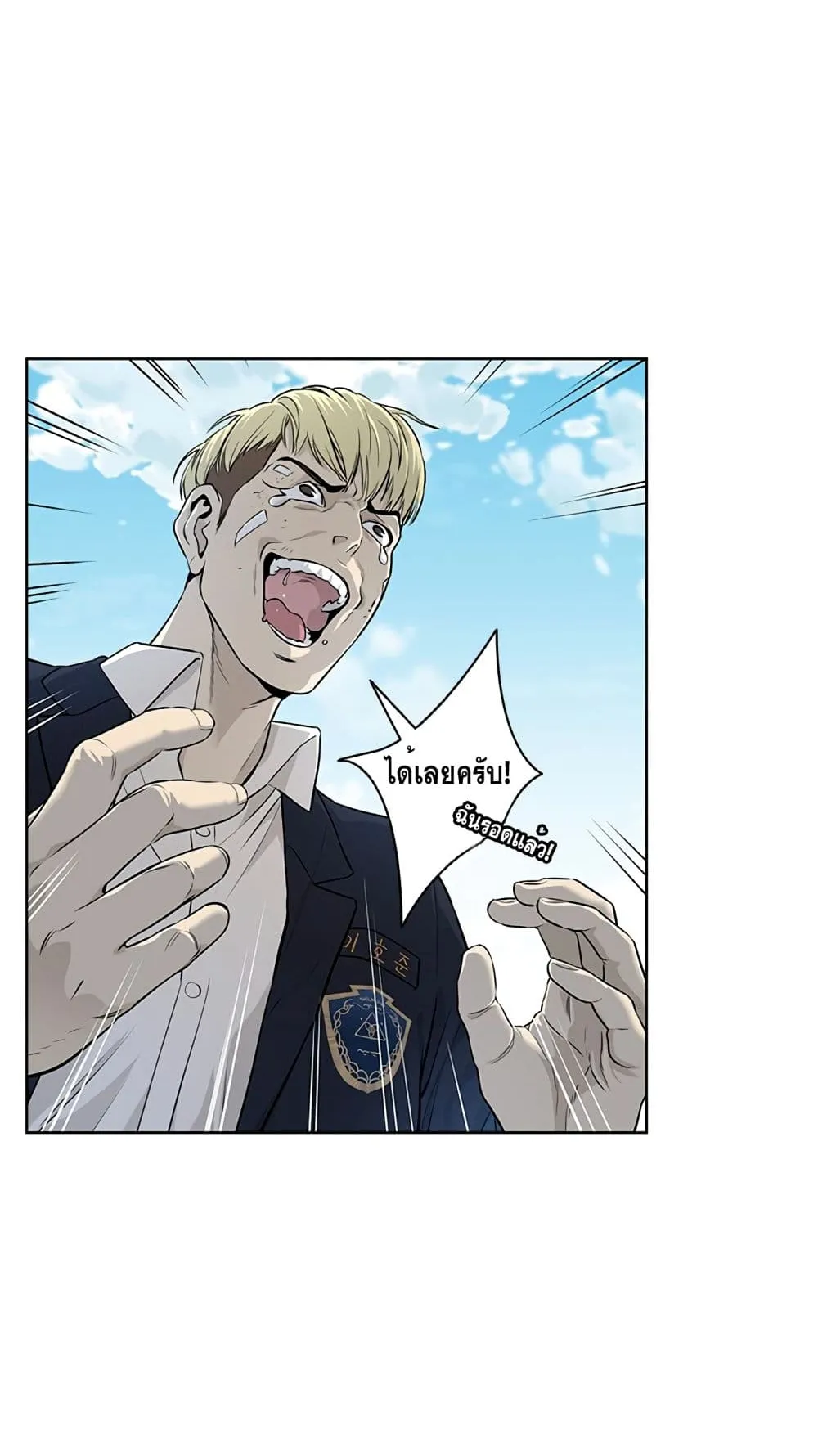 God of Blackfield ตอนที่ 7 หน้า 72