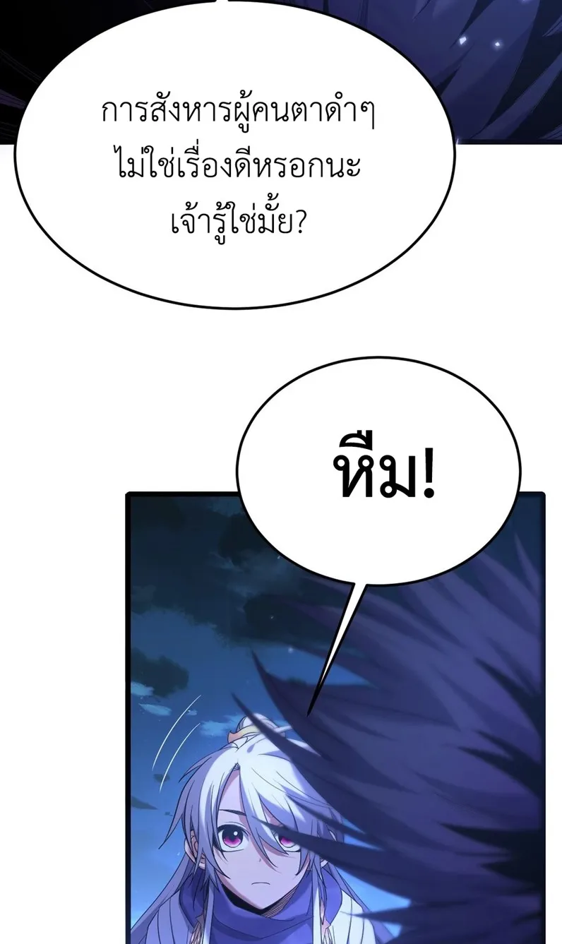 I Took Over the Demonic Sect Master ตอนที่ 2 หน้า 23