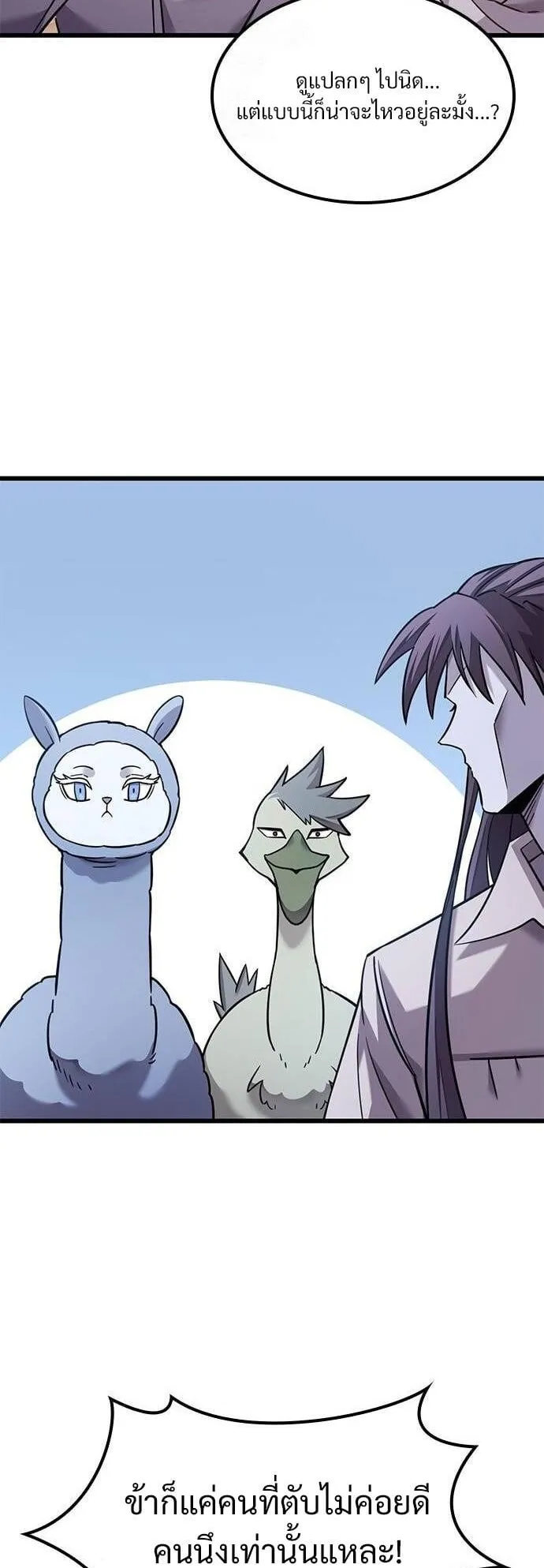 What a Bountiful Harvest, Demon Lord! ตอนที่ 25 หน้า 39