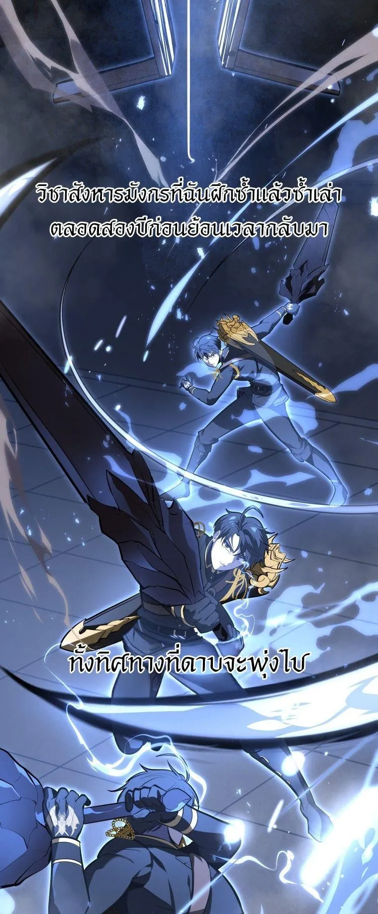 A Dragonslayer’s Peerless Regression ตอนที่ 28 หน้า 26