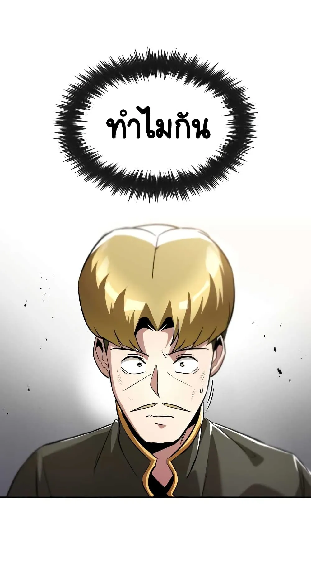 The Lazy Lord Masters the Sword ตอนที่ 32 หน้า 39