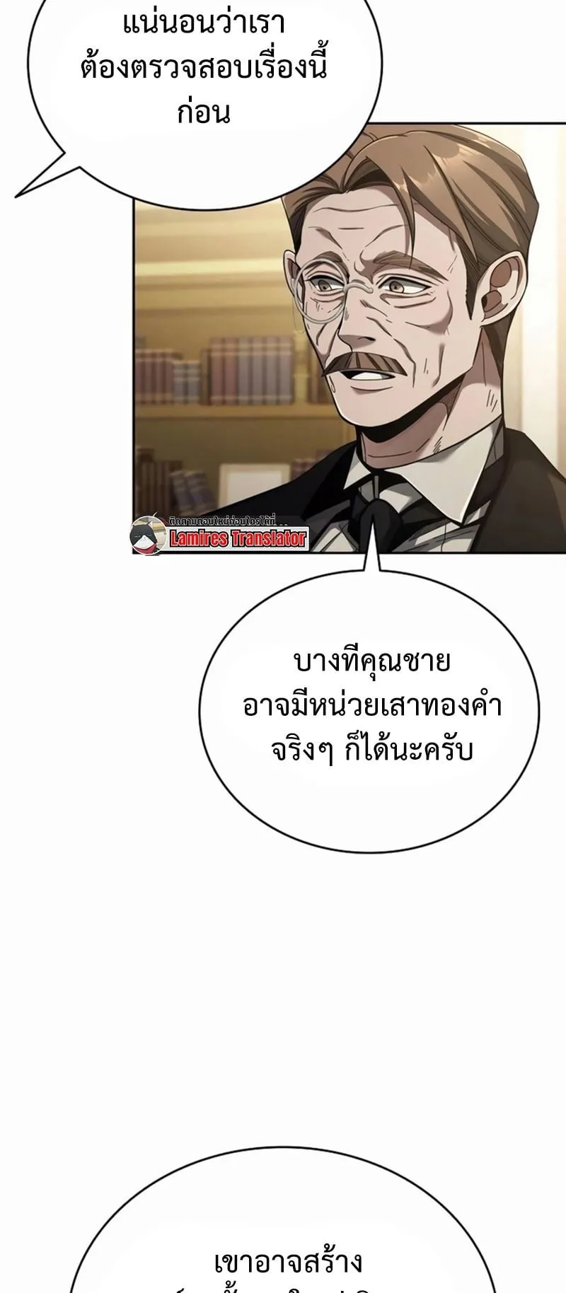 A Cadet Becomes a Prophet ตอนที่ 5 หน้า 21