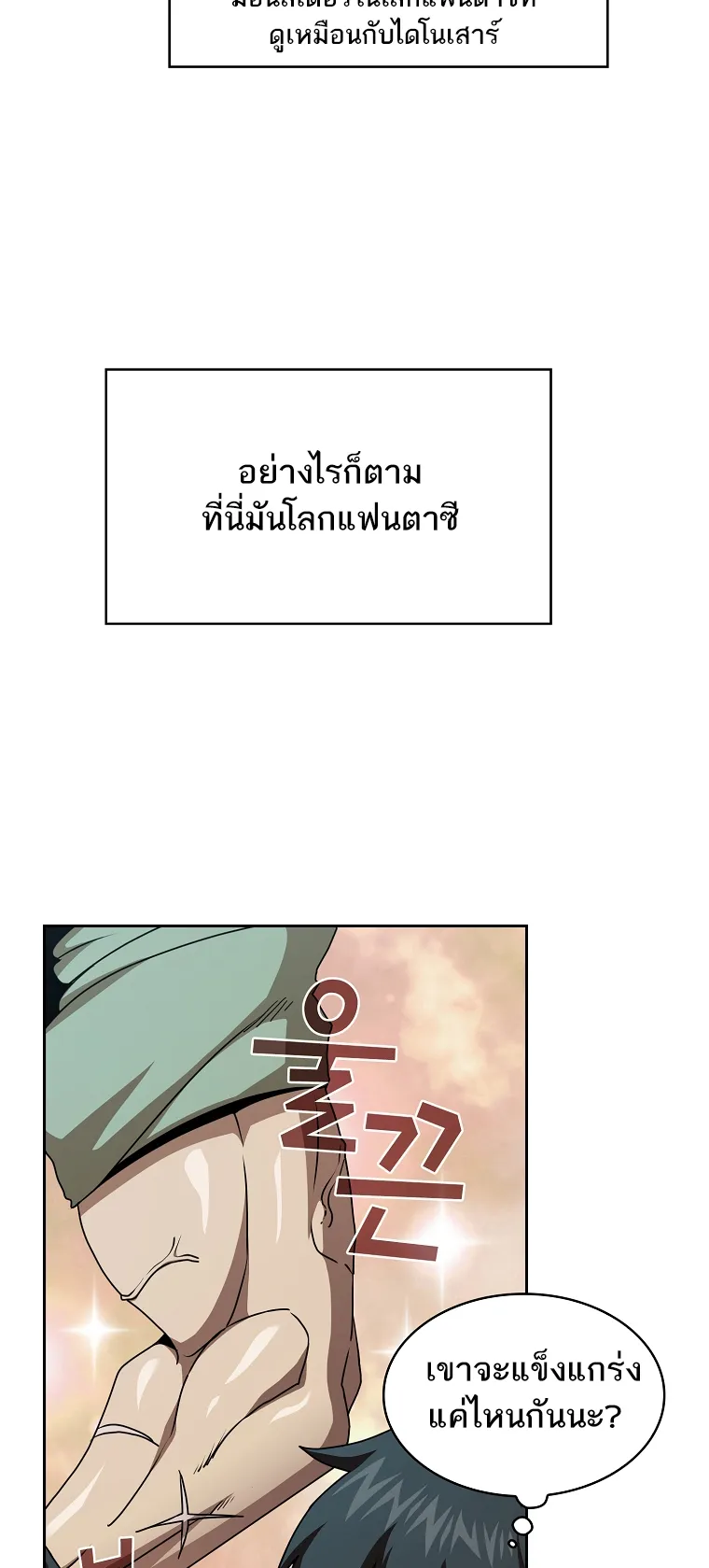 Is This Hero for Real ตอนที่ 7 หน้า 14