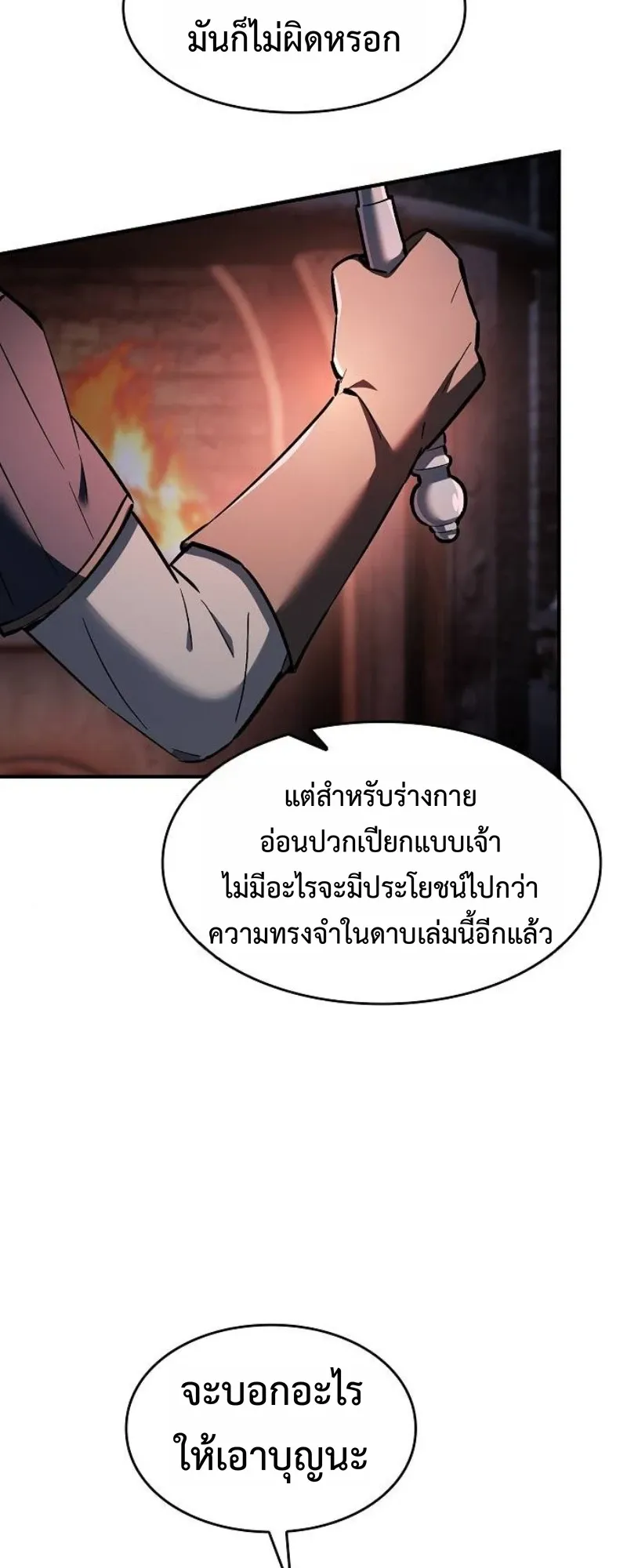 The Sword-Eating Swordmaster ตอนที่ 5 หน้า 17