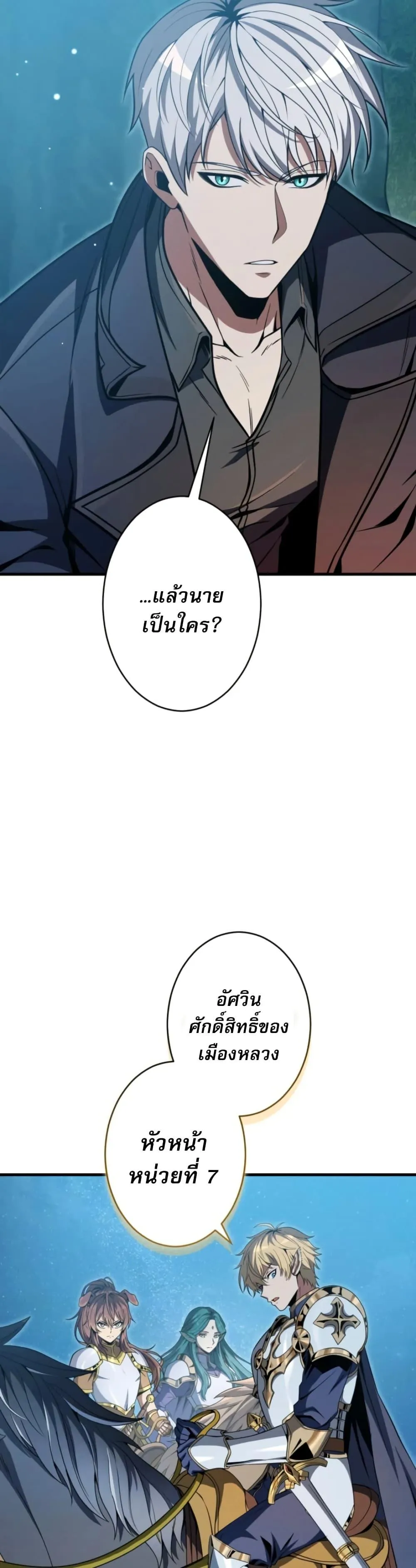 100 Million Years Later The Ultimate Weapon Return ตอนที่ 5 หน้า 28