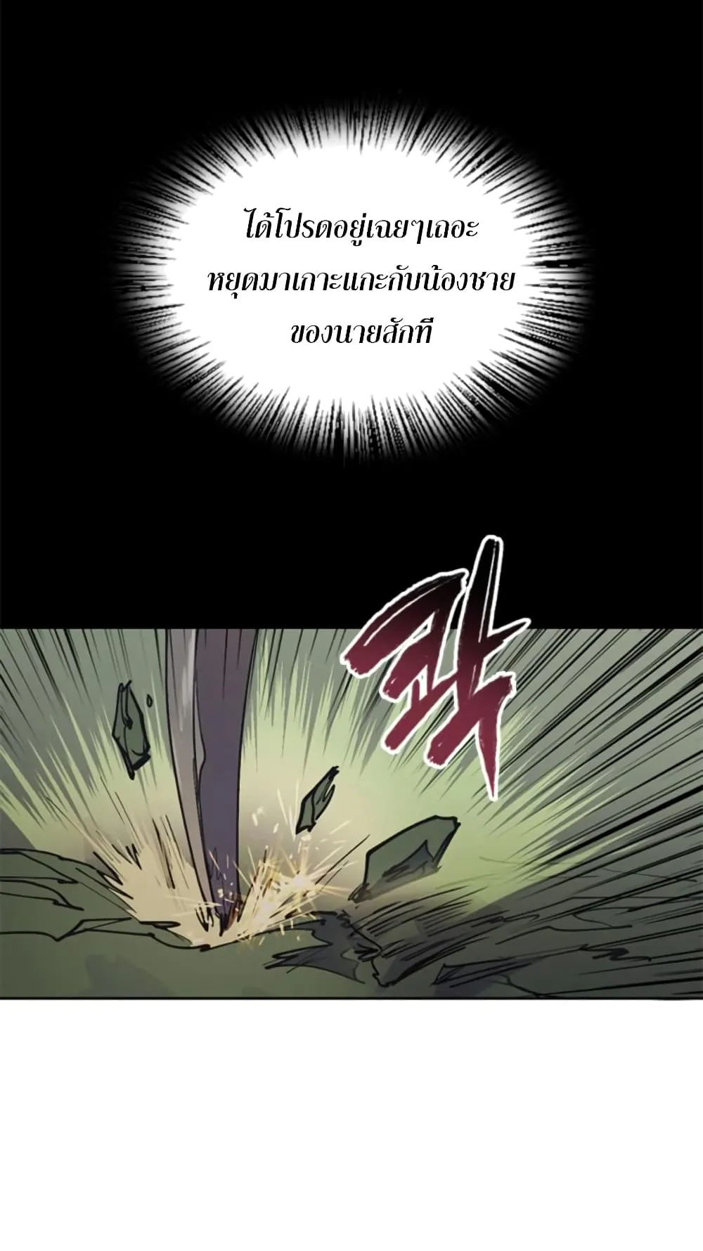 My S-Class Hunters (The S-Classes That I Raised) ตอนที่ 3 หน้า 23