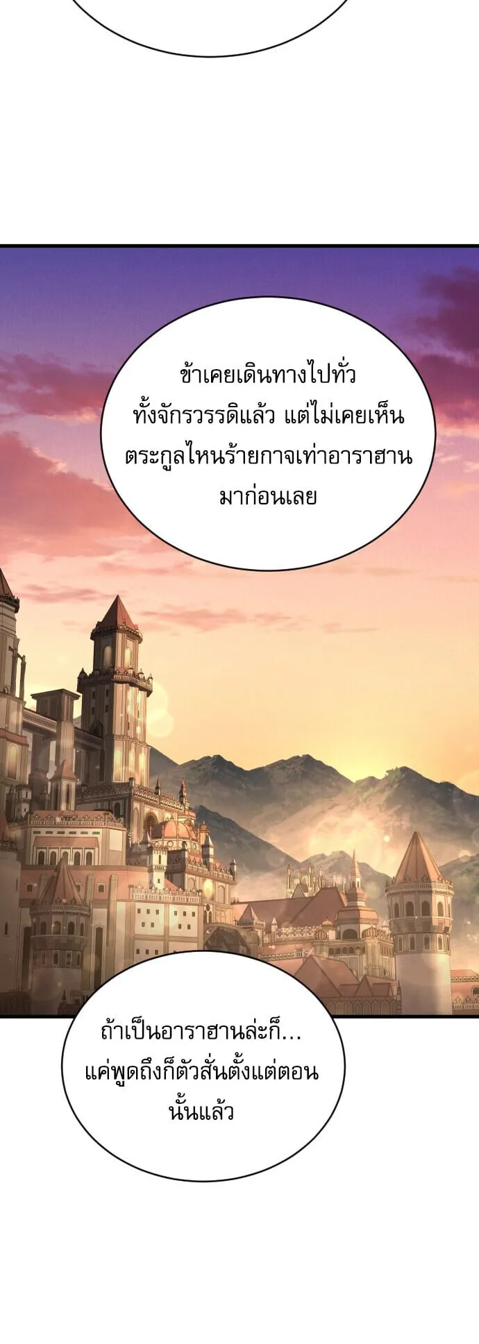 The Genius Mage Who Uses His Fists ตอนที่ 55 หน้า 58