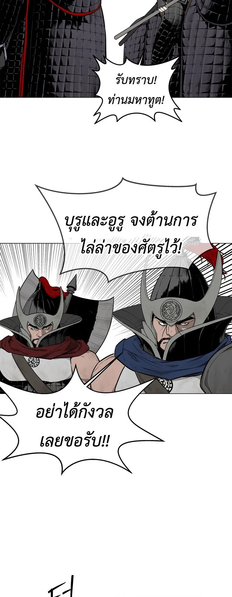 The Iron Emperor ตอนที่ 1 หน้า 46