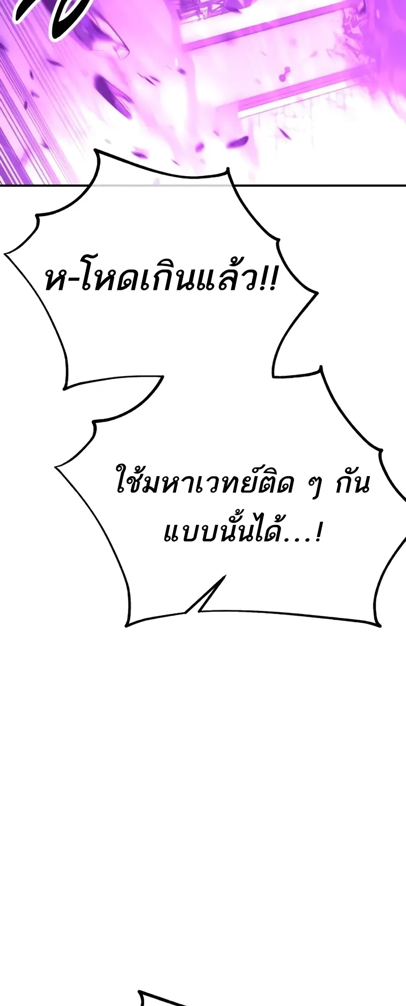 I Killed an Academy Player ตอนที่ 44 หน้า 110