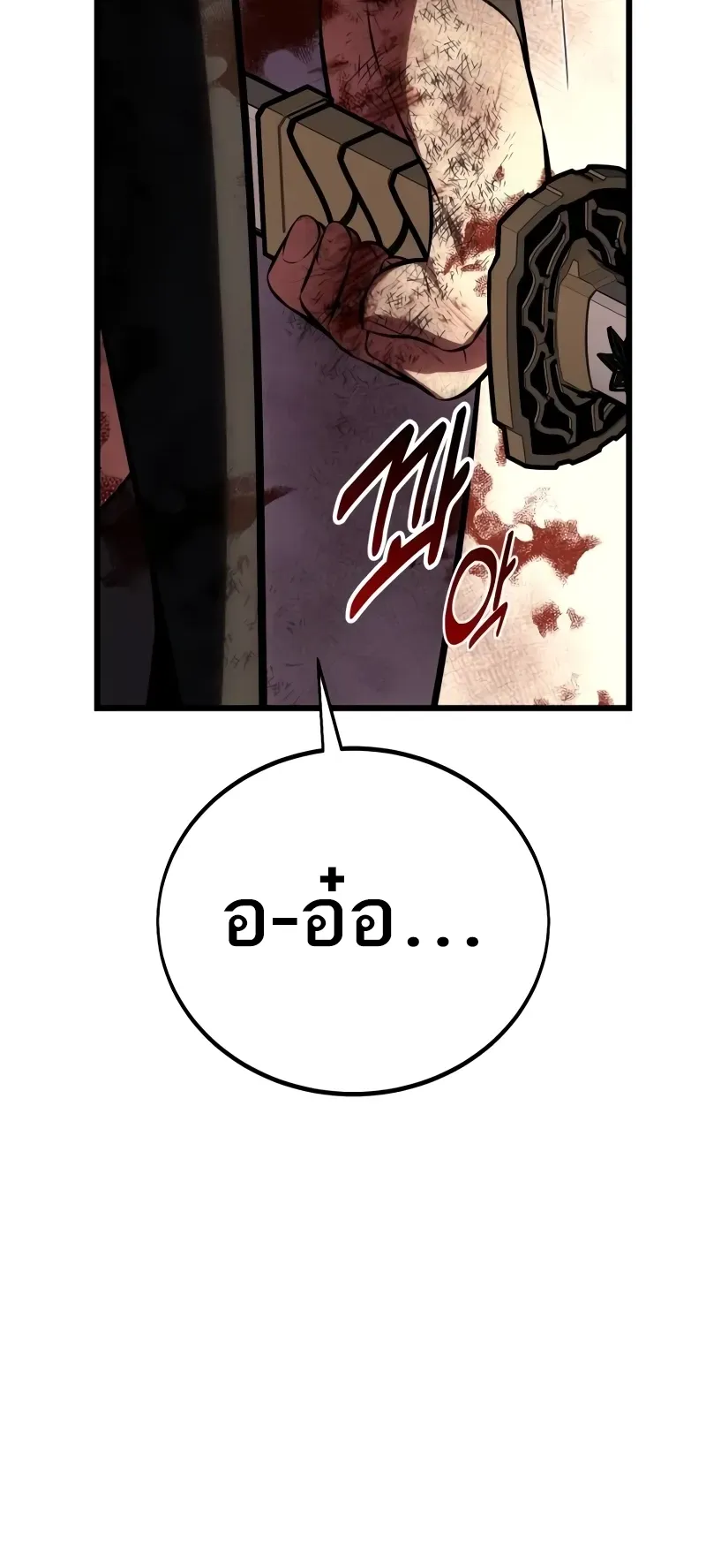 I Killed an Academy Player ตอนที่ 56 หน้า 157