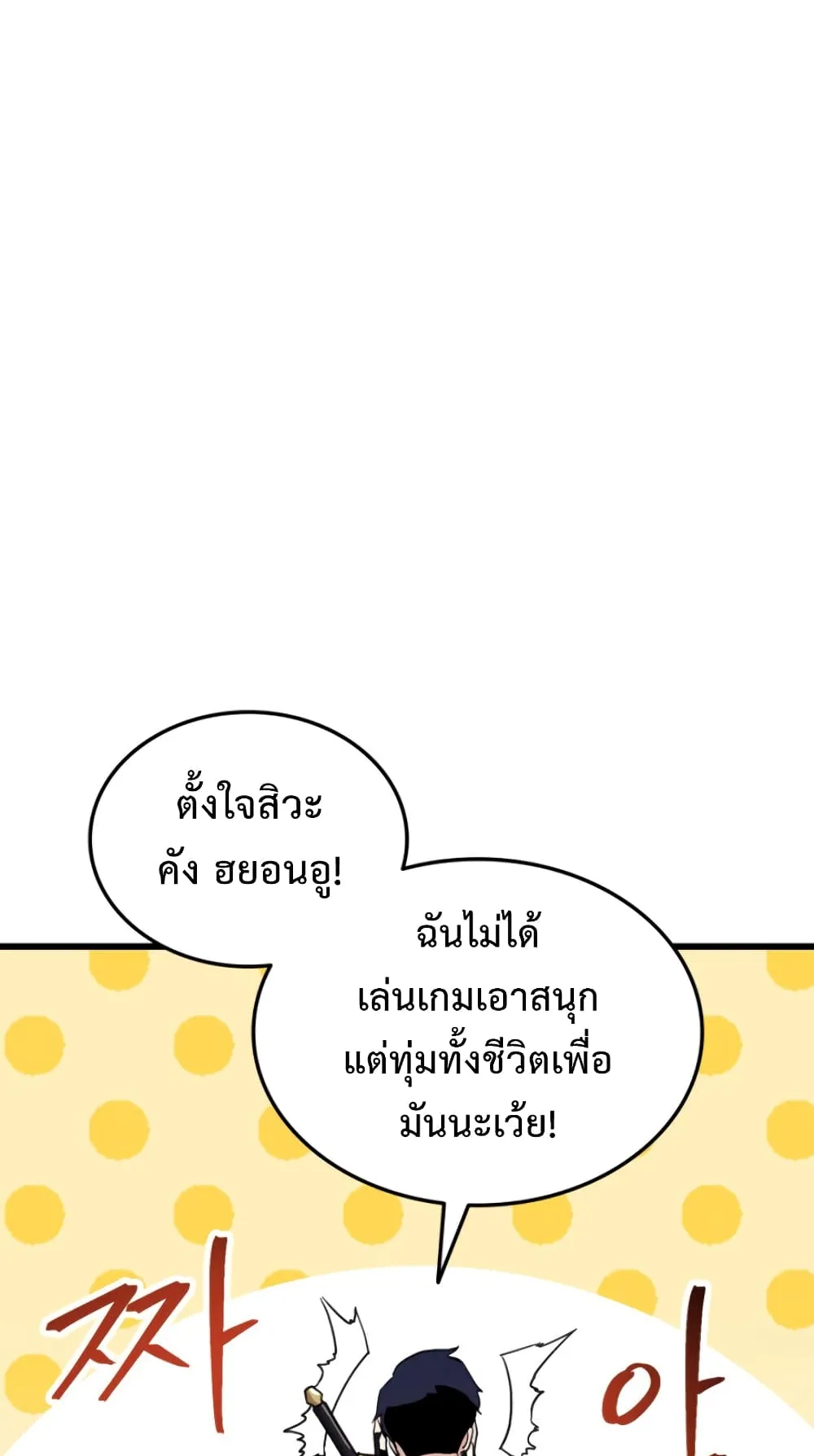 Ranker’s Return ตอนที่ 3 หน้า 77