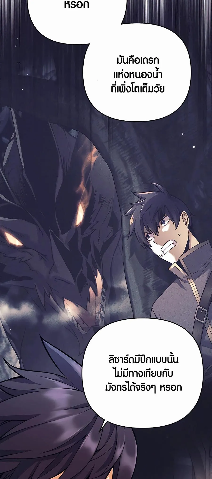 Trash of A Dark Fantasy ตอนที่ 12 หน้า 7