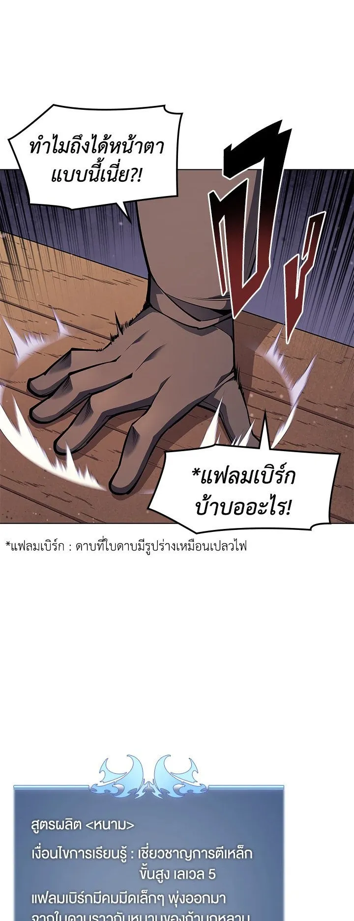 Overgeared ตอนที่ 54 หน้า 16