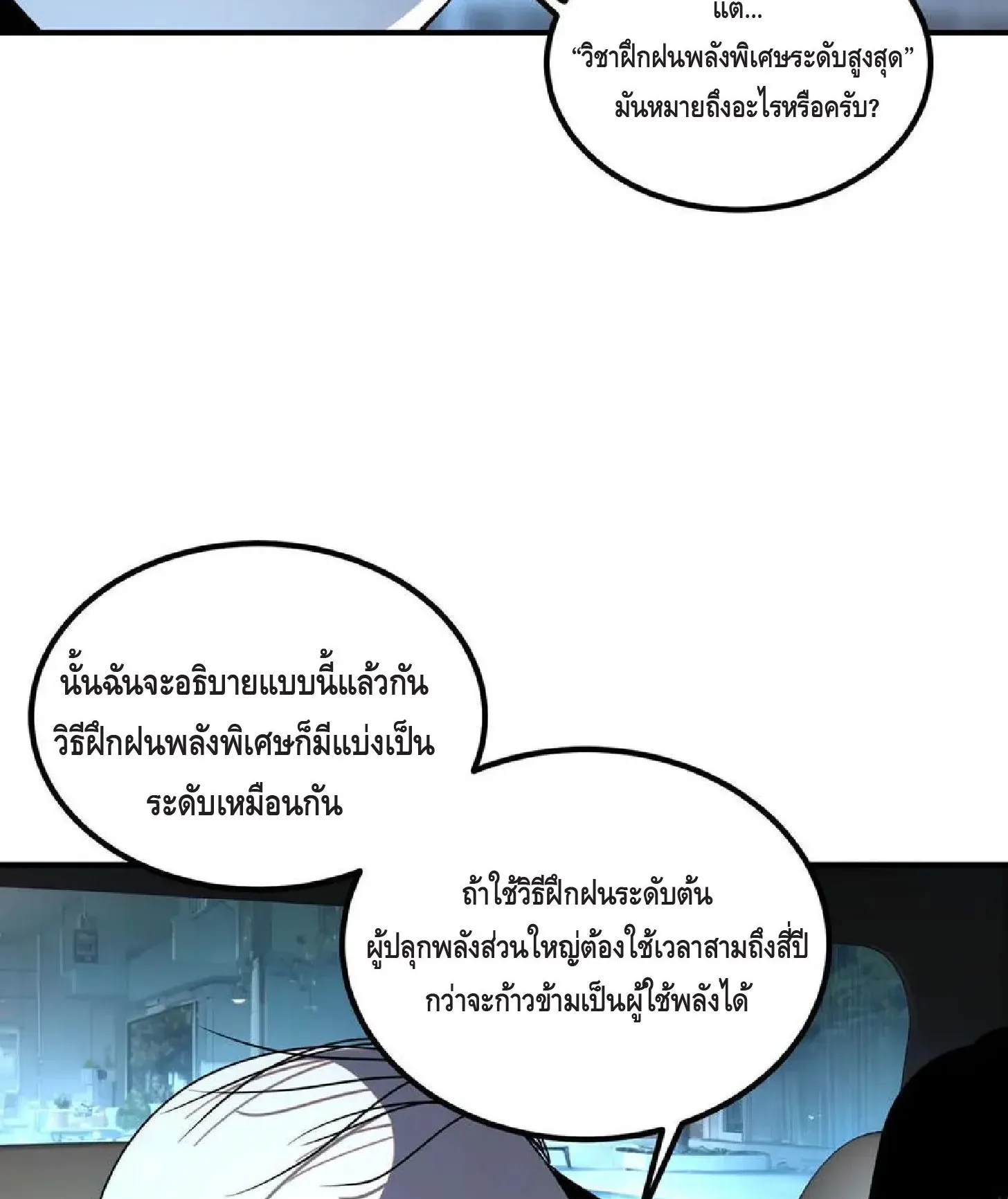 Awakening the Purple Thunder at the Beginning ตอนที่ 9 หน้า 61