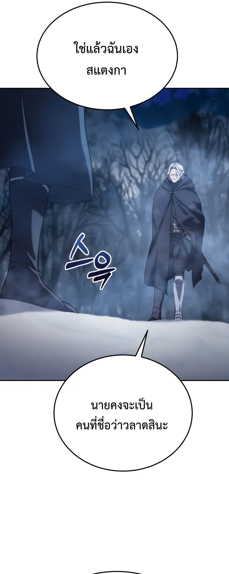 Star-Embracing Swordmaster ตอนที่ 3 หน้า 9