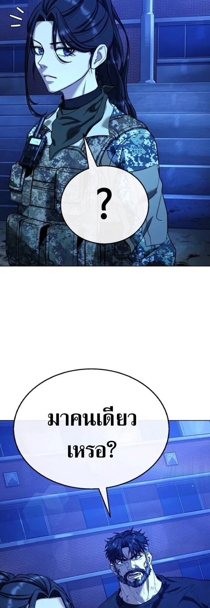 Zombie Papa ตอนที่ 12 หน้า 18