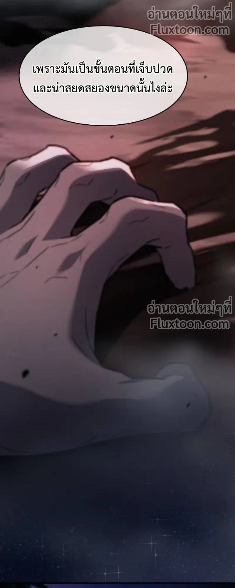 The Sword-Eating Swordmaster ตอนที่ 7 หน้า 65