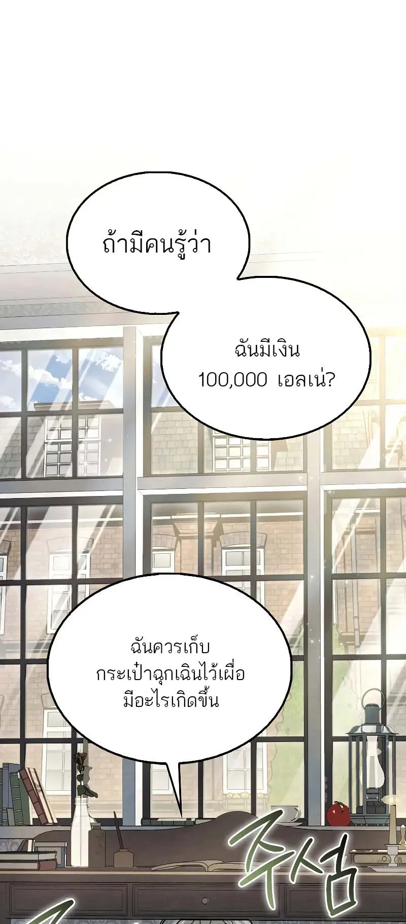 A Villain’s Will to Survive ตอนที่ 10 หน้า 74