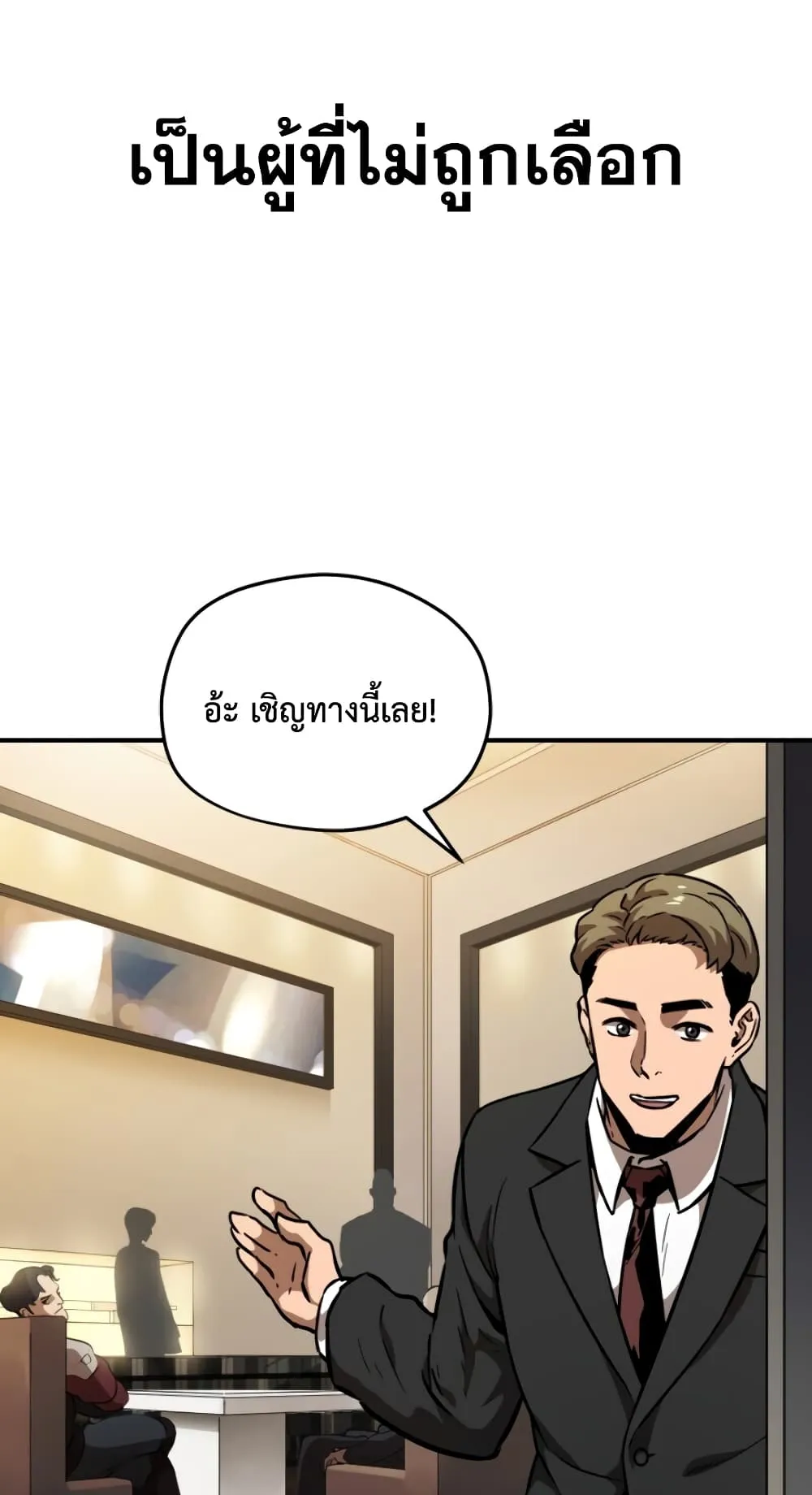 Player Who Can’t Level Up ตอนที่ 1 หน้า 14