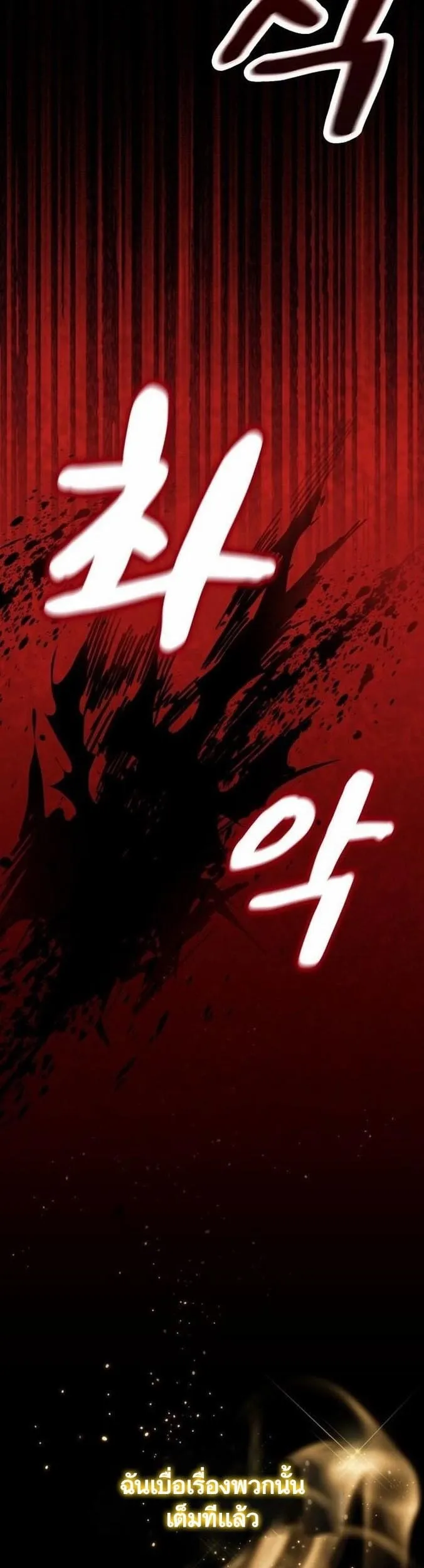 Dark Fantasy Paladin ตอนที่ 2 หน้า 6