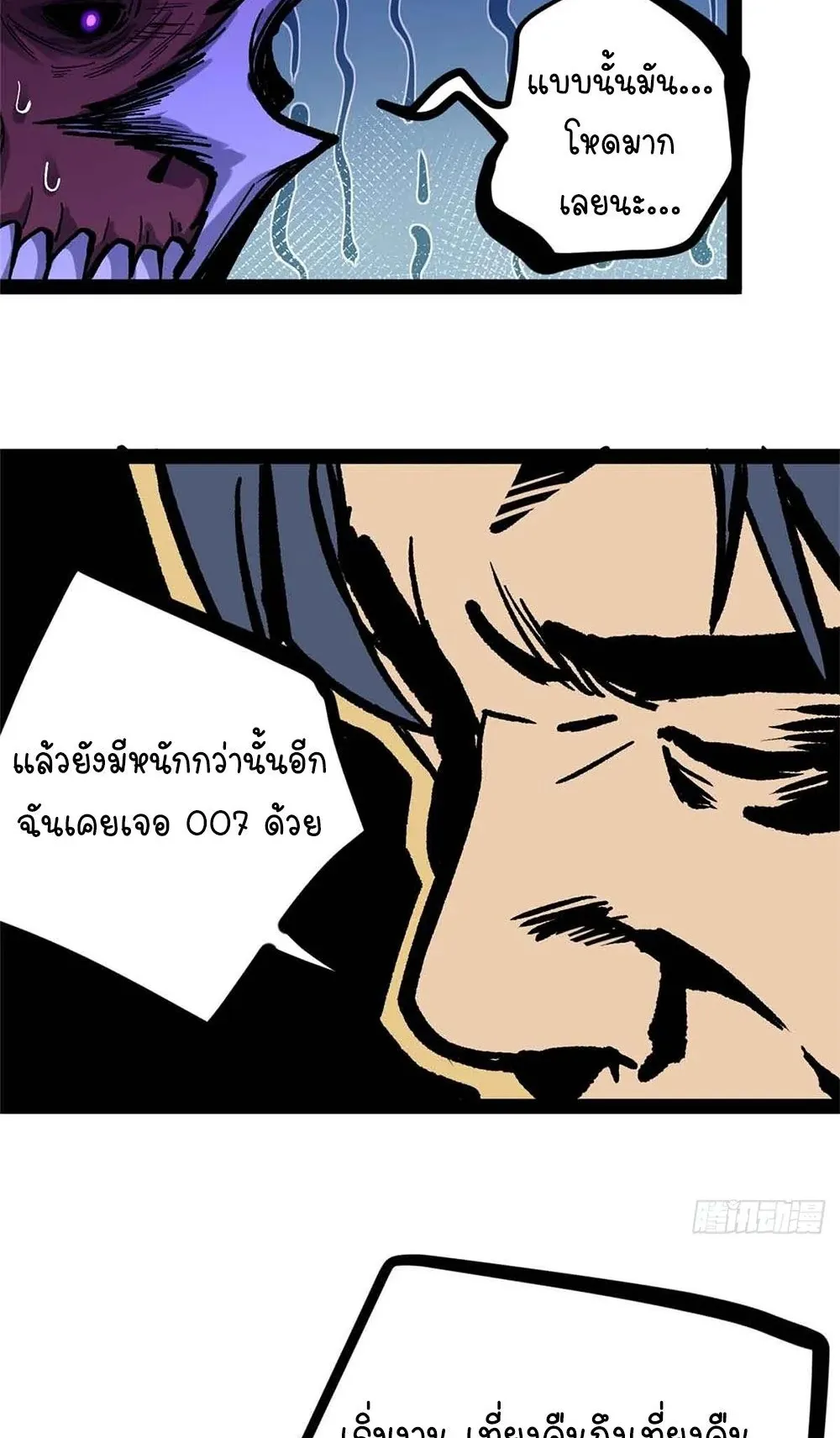 Gatekeeper of the Boundless Worlds ตอนที่ 49 หน้า 36