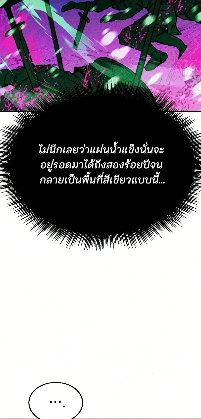 Sword of the Undying ตอนที่ 2 หน้า 40