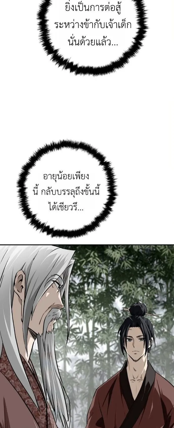 The Supreme Demonic Sword ตอนที่ 22 หน้า 19