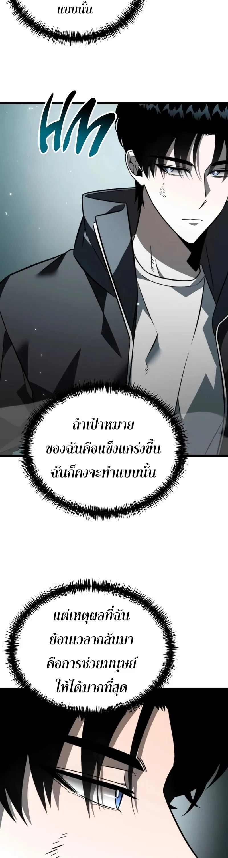 Reincarnator ตอนที่ 15 หน้า 20