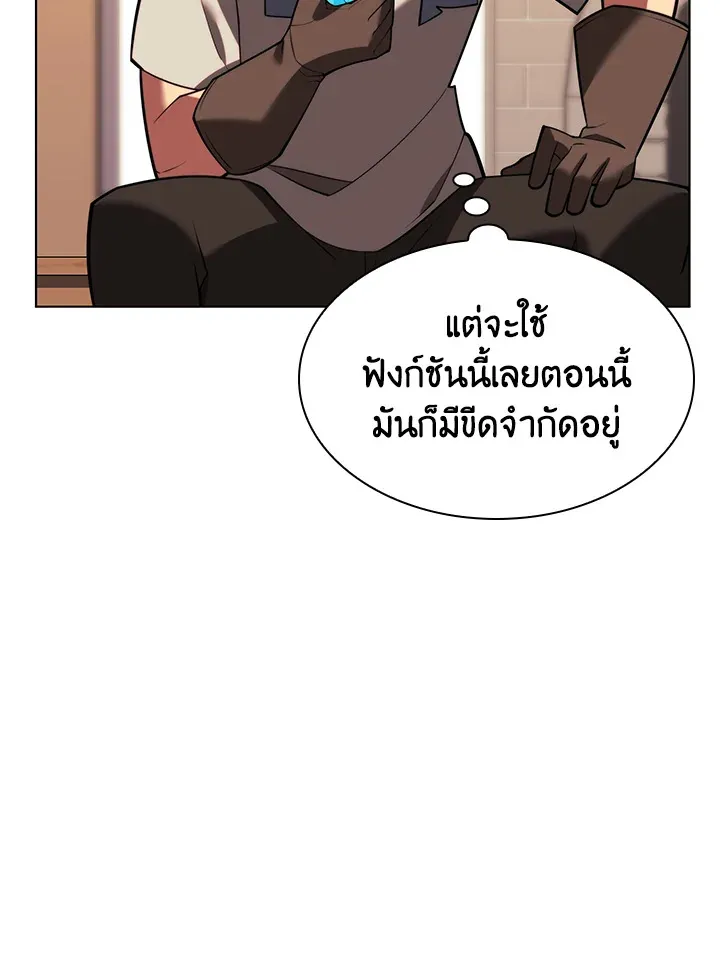 Overgeared ตอนที่ 170 หน้า 57