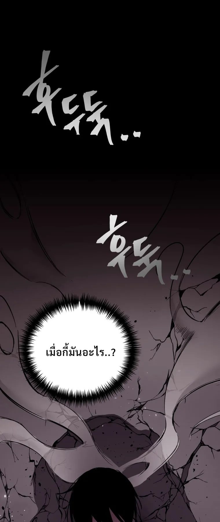 Poison-Eating Healer ตอนที่ 2 หน้า 69